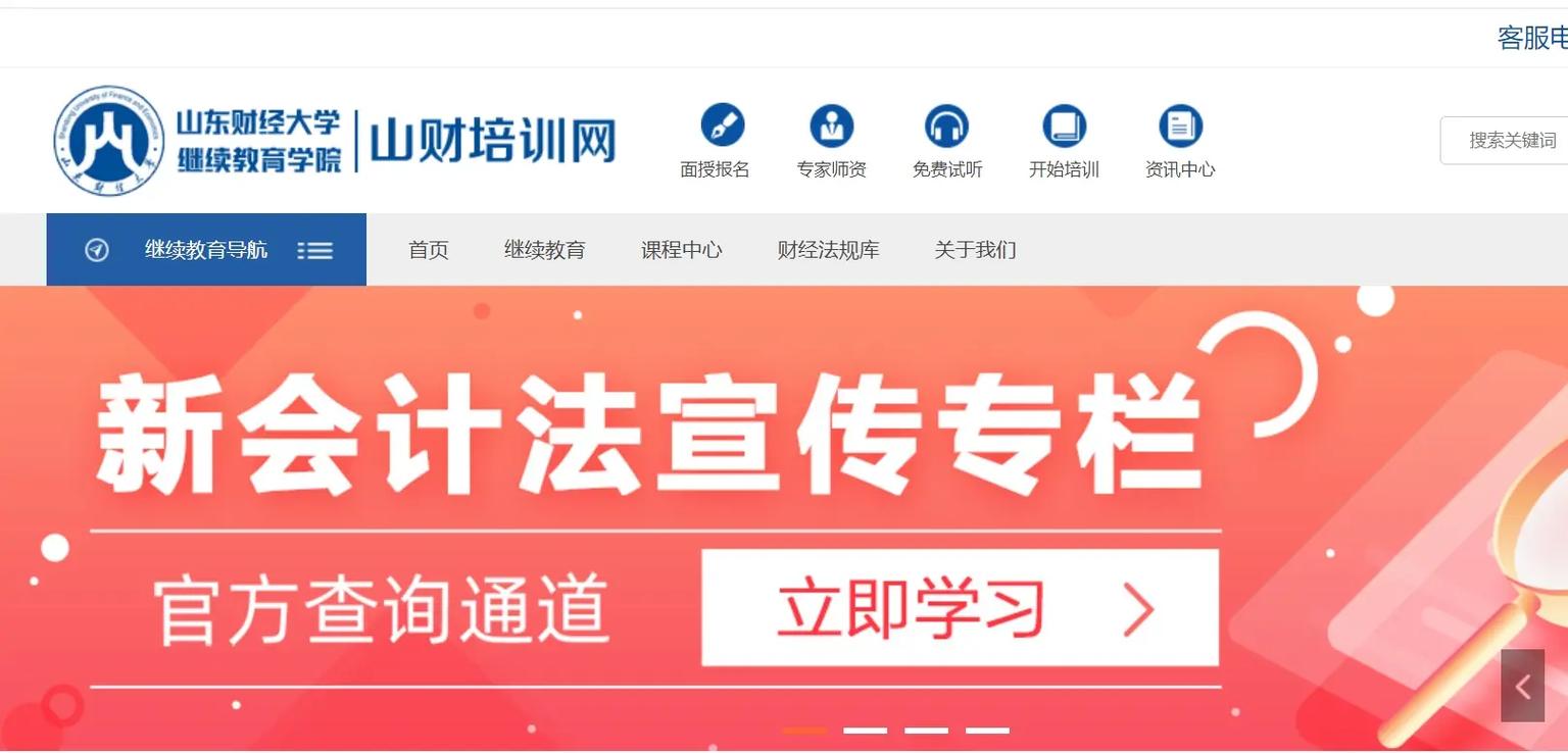 山财网会计继续教育入口怎么不能电脑学习 山财网会计继续教育入口怎么不能电脑学习