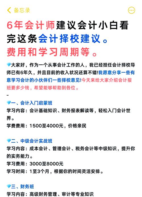 会计小白找会计培训班学的话要多少钱? 会计小白找会计培训班学的话要多少钱?
