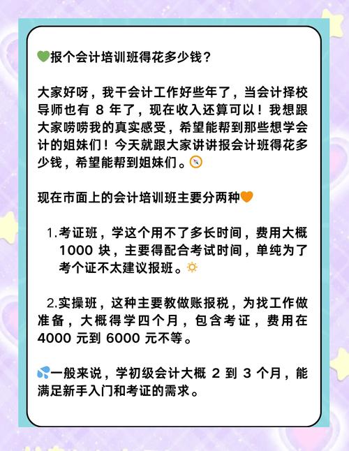 会计小白找会计培训班学的话要多少钱? 会计小白找会计培训班学的话要多少钱?