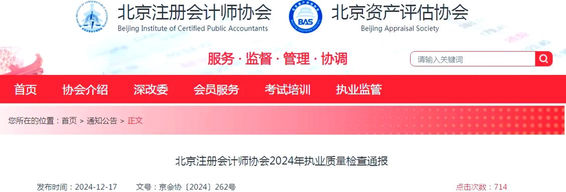 北京注册会计师协会官网网址是什么 北京注册会计师协会官网网址是什么
