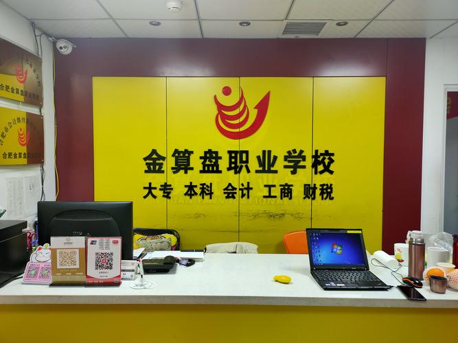 阜阳会计职业培训学校选哪家? 阜阳会计职业培训学校选哪家?
